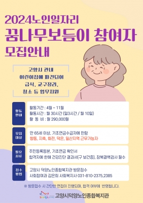 [고양시덕양노인종합복지관] ..